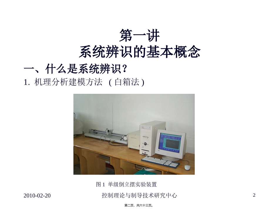 大学系统辨识与自适应控制 教学课件_第2页