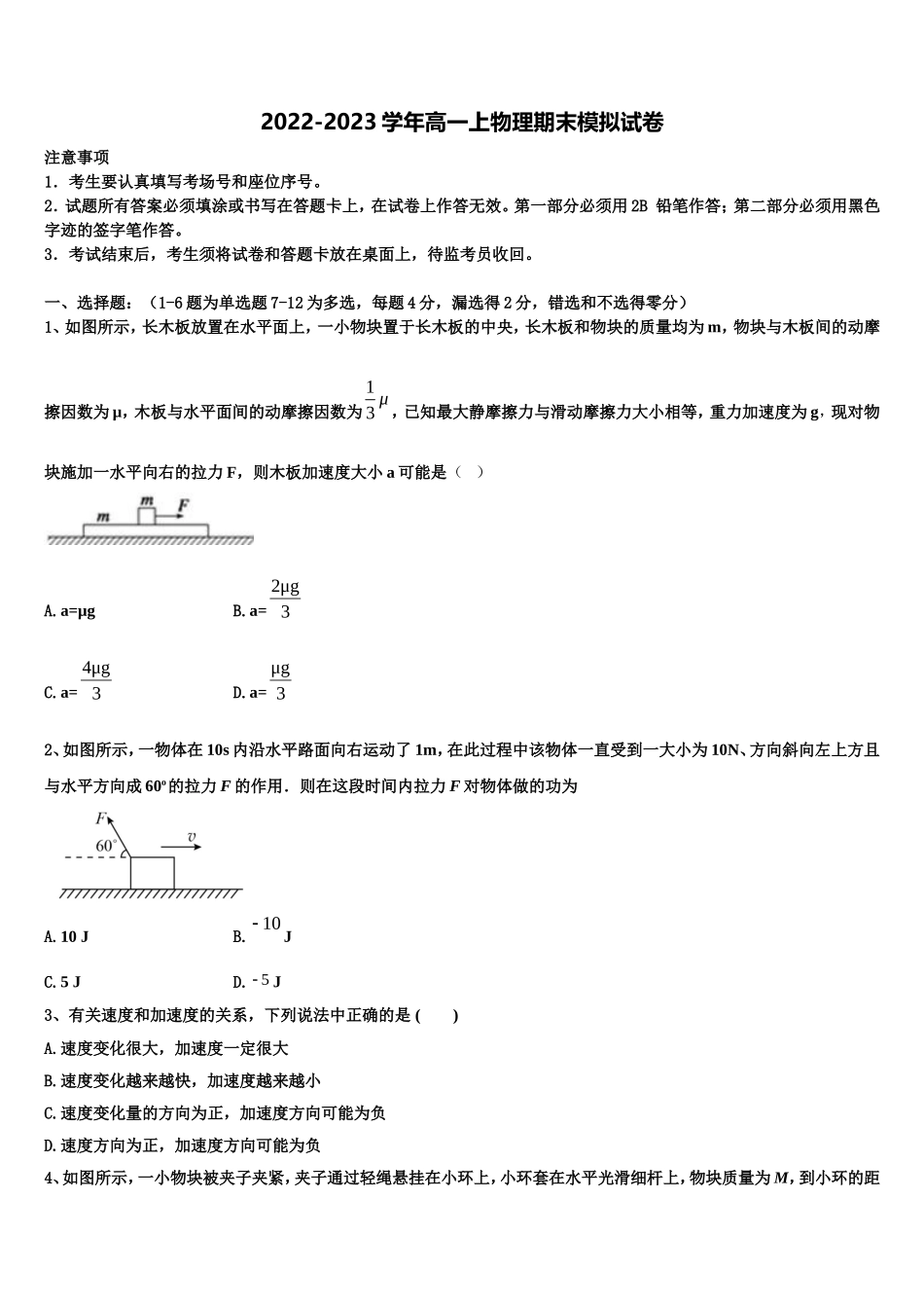 江西省宜春市樟树中学2022-2023学年物理高一第一学期期末综合测试模拟试题含解析_第1页
