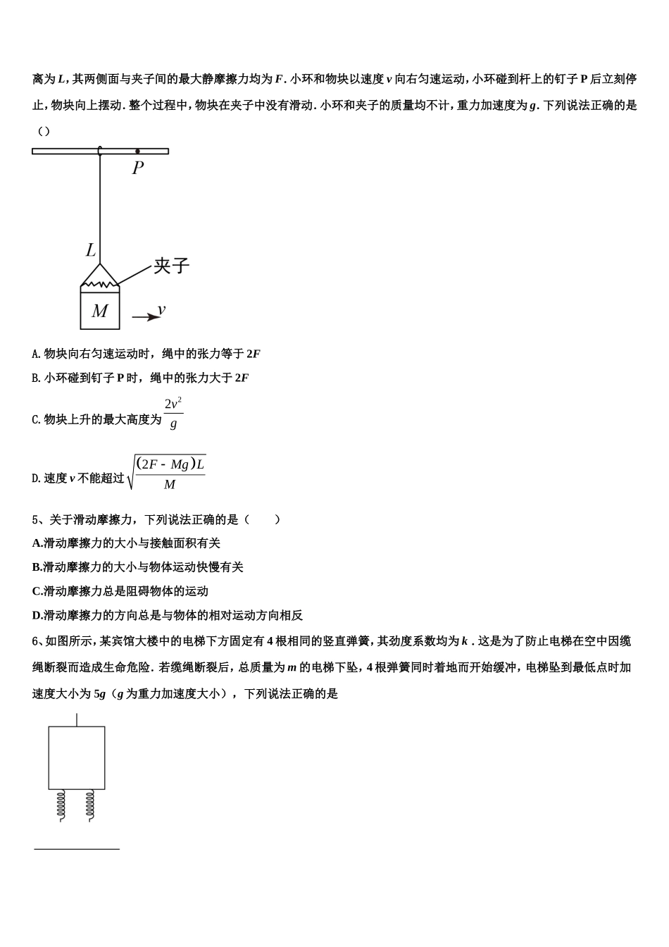 江西省宜春市樟树中学2022-2023学年物理高一第一学期期末综合测试模拟试题含解析_第2页