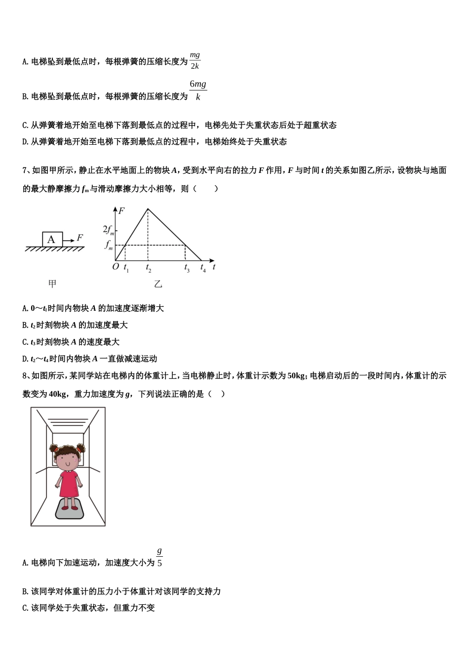 江西省宜春市樟树中学2022-2023学年物理高一第一学期期末综合测试模拟试题含解析_第3页
