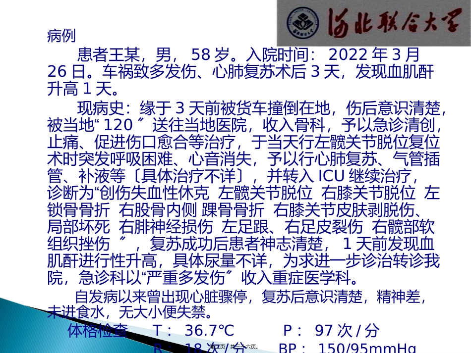 MODS病例分析解读_第2页