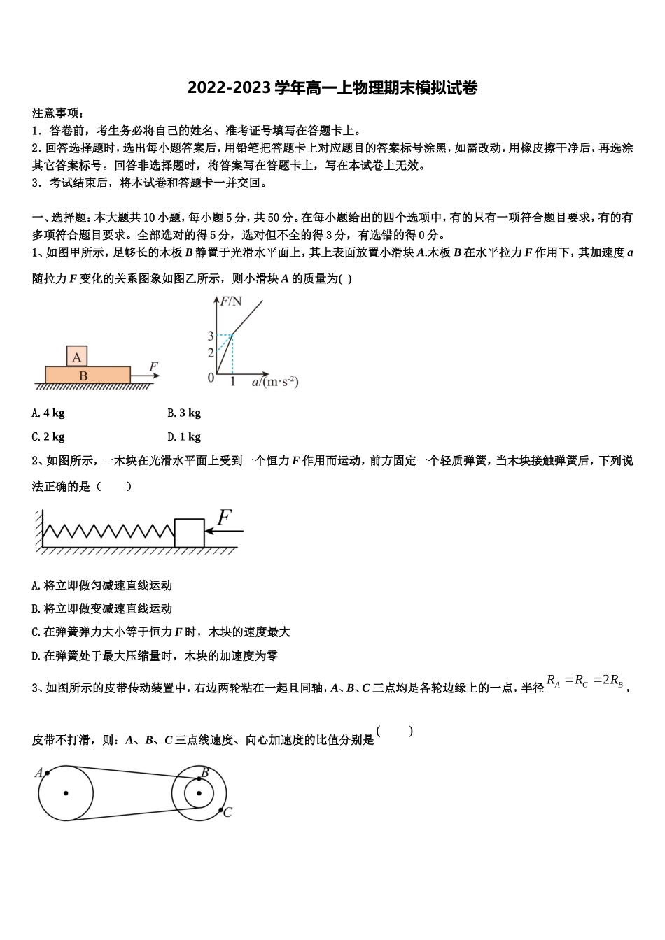 江西省宜春中学2022-2023学年物理高一上期末统考模拟试题含解析_第1页