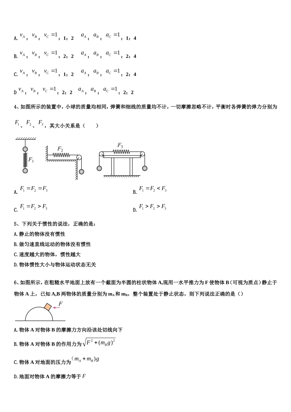 江西省宜春中学2022-2023学年物理高一上期末统考模拟试题含解析_第2页