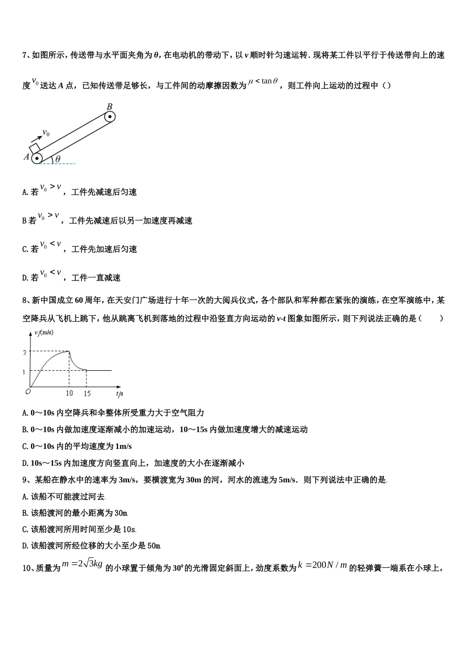 江西省宜春中学2022-2023学年物理高一上期末统考模拟试题含解析_第3页