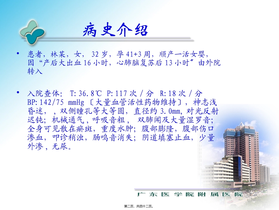 MODS病例救治体会_第2页