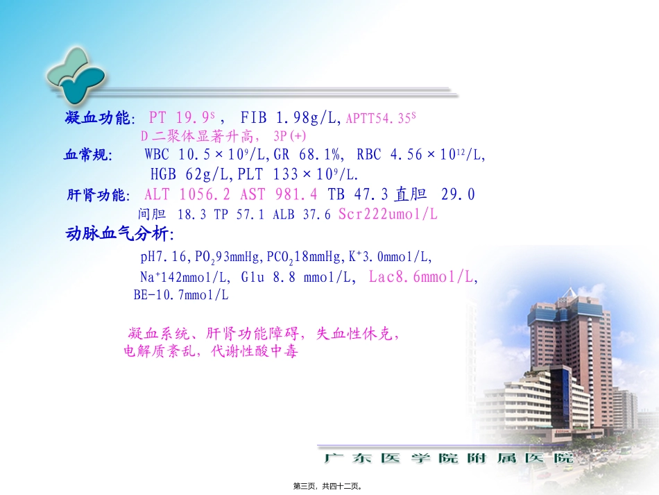 MODS病例救治体会_第3页