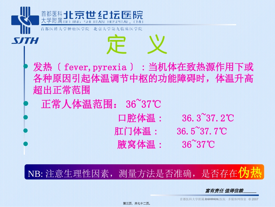 不明原因发热_第3页