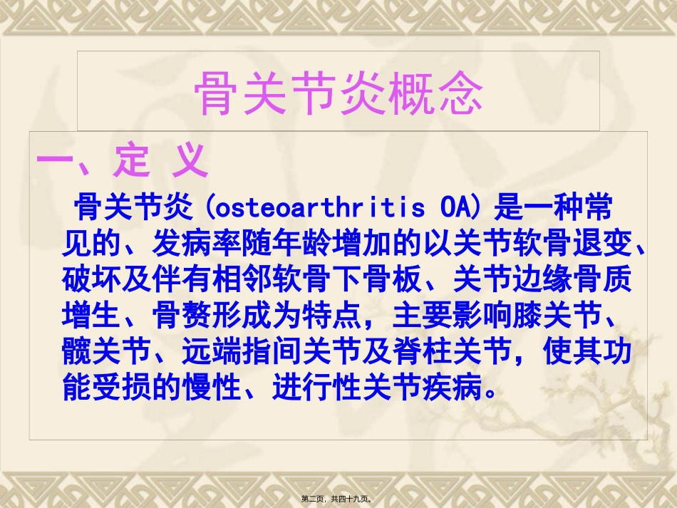 7膝骨关节炎的评定与康复_第2页