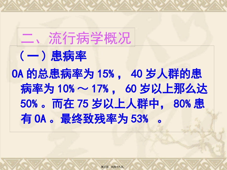 7膝骨关节炎的评定与康复_第3页