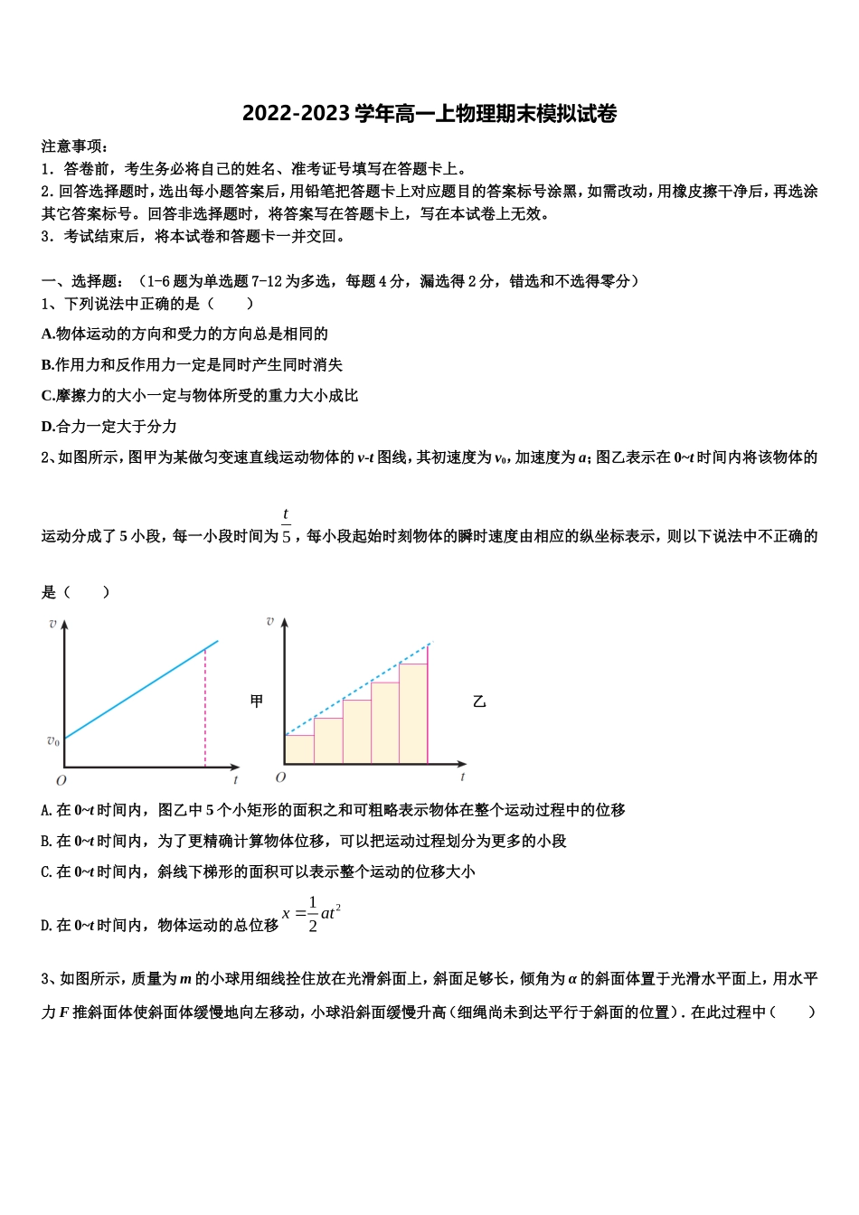 江西省宜丰县第二中学2022-2023学年物理高一上期末教学质量检测试题含解析_第1页