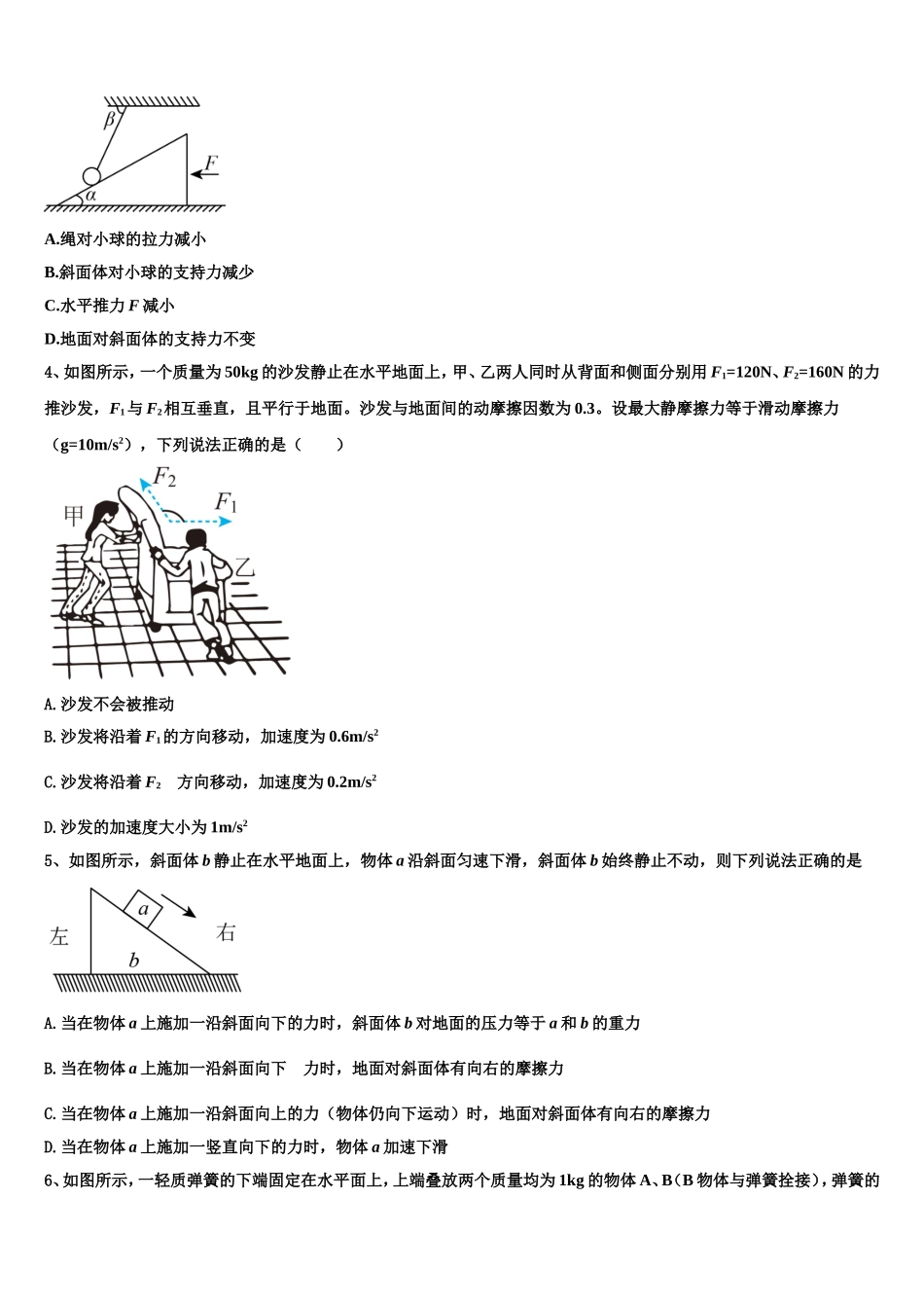 江西省宜丰县第二中学2022-2023学年物理高一上期末教学质量检测试题含解析_第2页