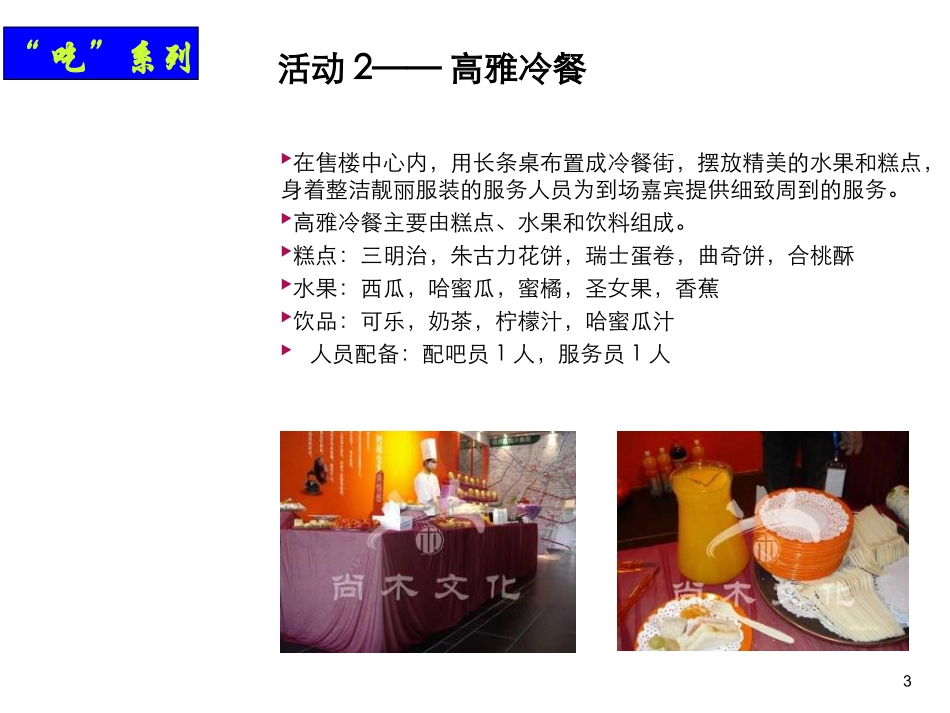 地产吃喝玩乐新颖暖场活动方案汇集_第3页