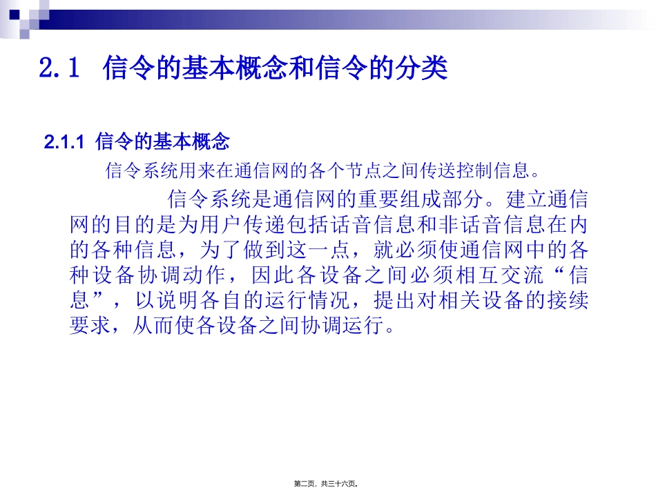 第2讲-信令基础_第2页