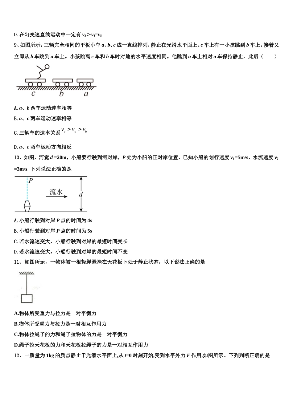 江西省宜丰县第二中学2022年物理高一第一学期期末复习检测试题含解析_第3页