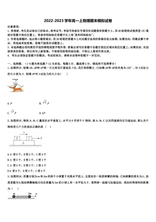 江西省宜丰县第二中学2022年物理高一第一学期期末复习检测试题含解析