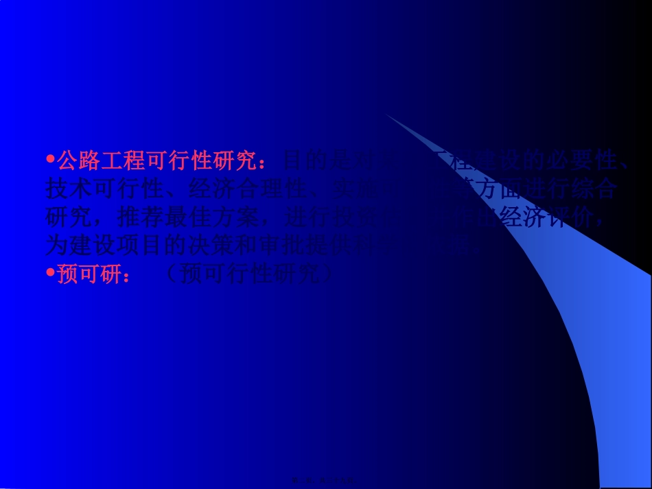 第2讲-绪论12_第2页