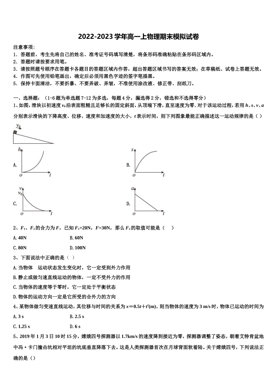 江西省宜黄市一中2022-2023学年物理高一第一学期期末学业质量监测试题含解析_第1页