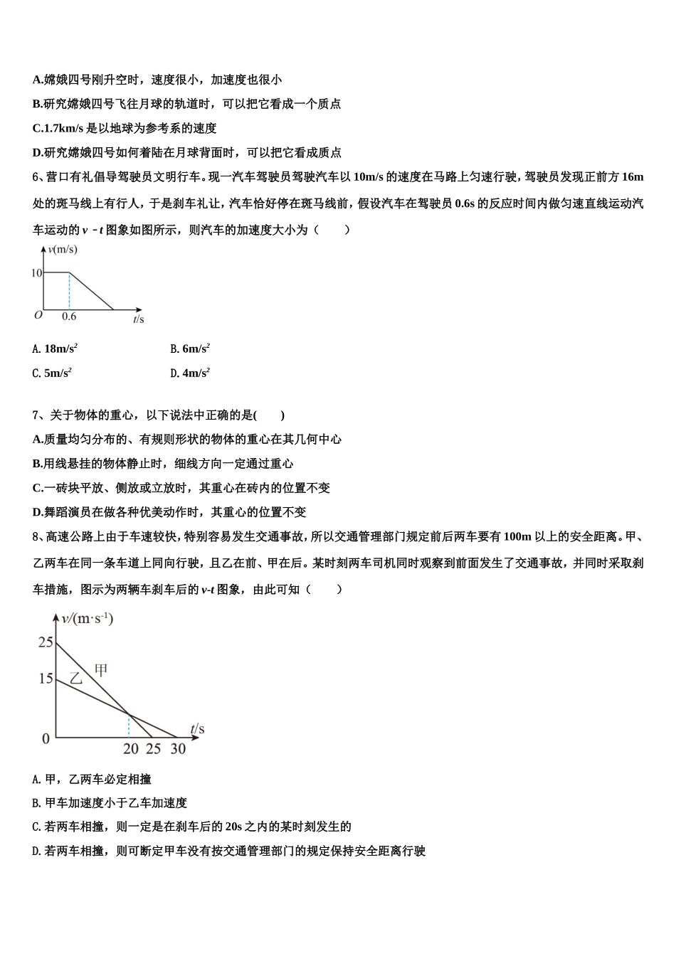 江西省宜黄市一中2022-2023学年物理高一第一学期期末学业质量监测试题含解析_第2页
