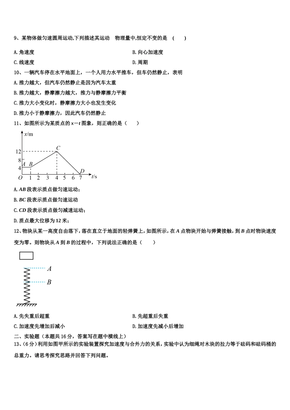 江西省宜黄市一中2022-2023学年物理高一第一学期期末学业质量监测试题含解析_第3页
