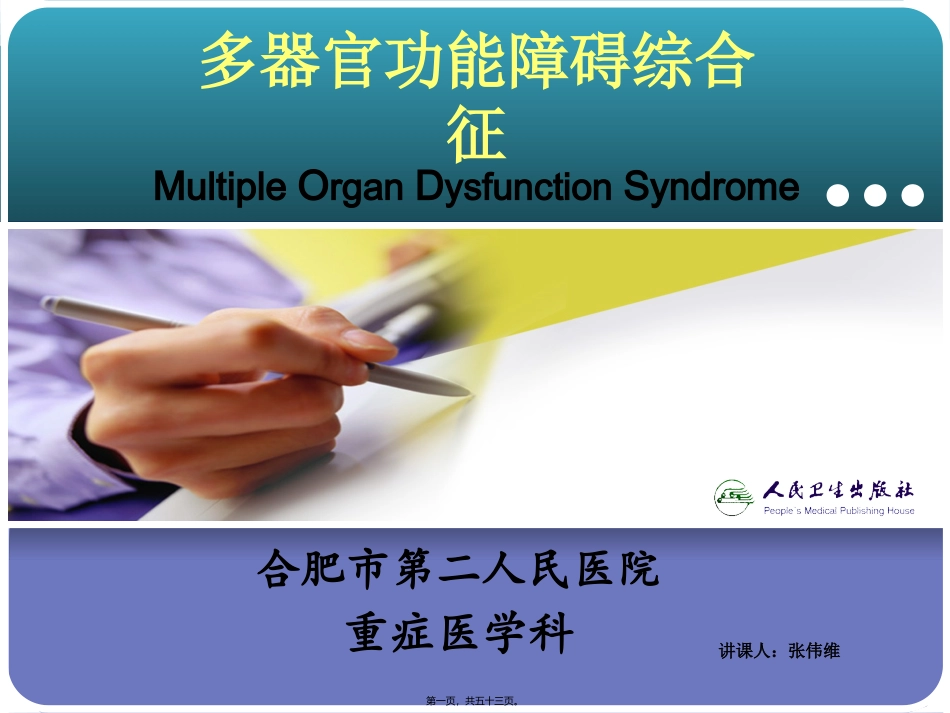 MODS教学查房_第1页