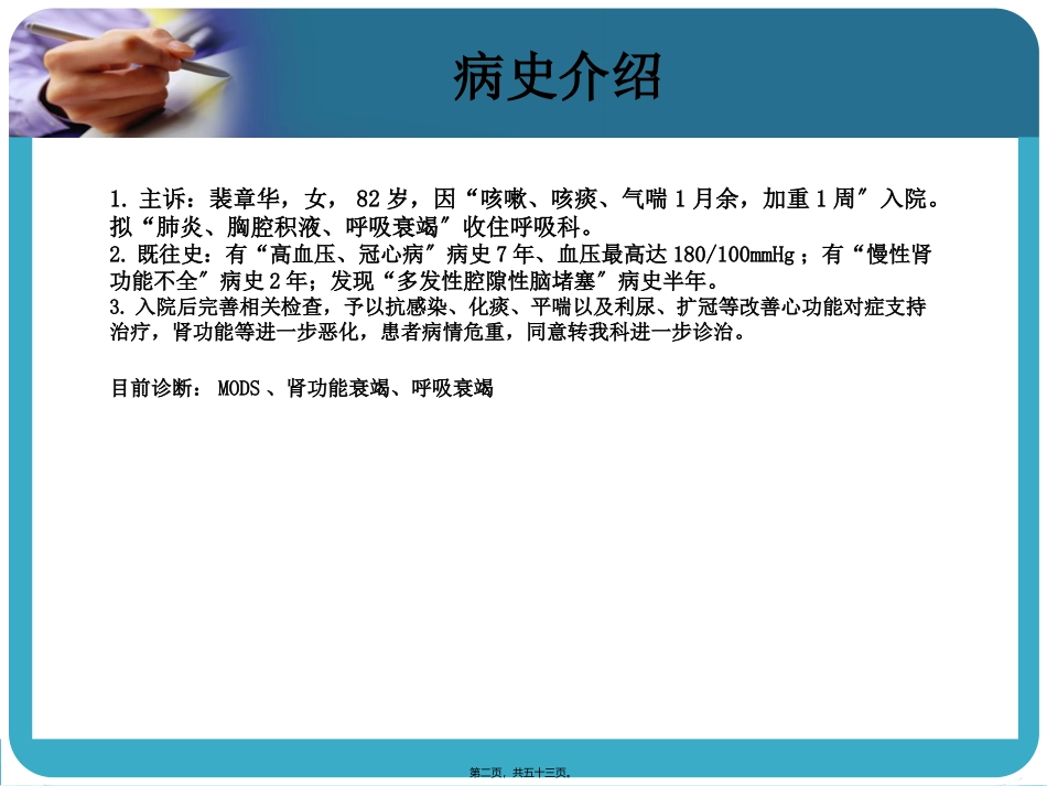 MODS教学查房_第2页