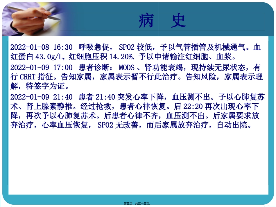 MODS教学查房_第3页