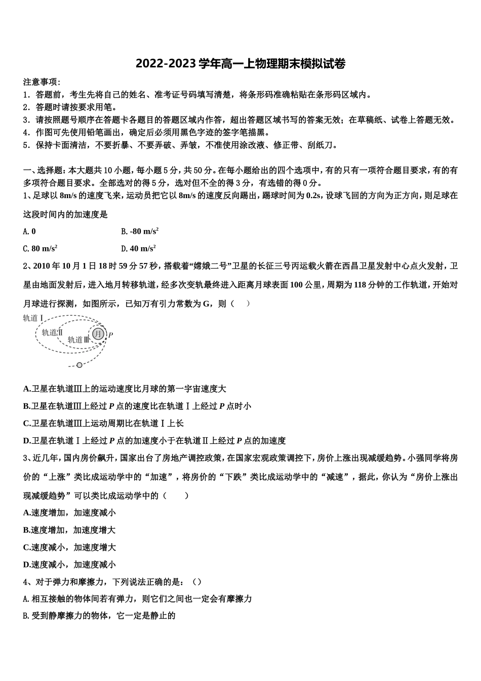 江西省玉山县二中2022-2023学年物理高一上期末学业水平测试模拟试题含解析_第1页