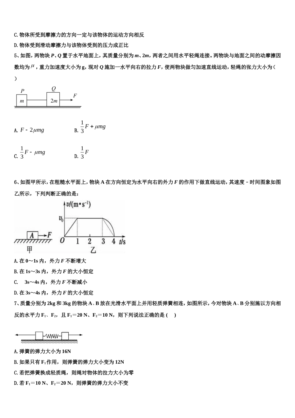 江西省玉山县二中2022-2023学年物理高一上期末学业水平测试模拟试题含解析_第2页