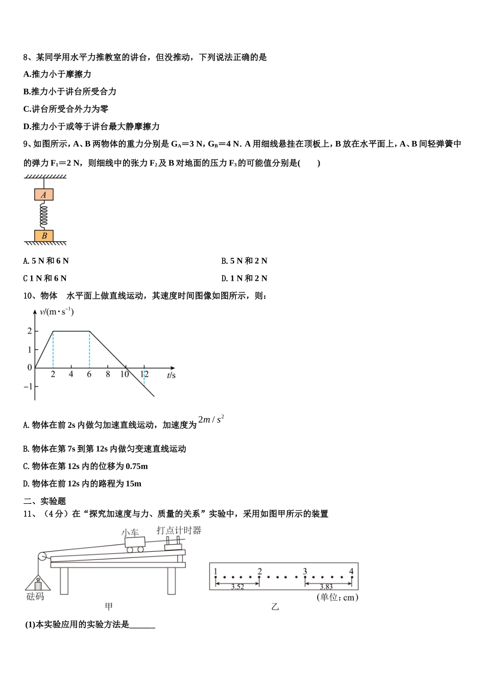 江西省玉山县二中2022-2023学年物理高一上期末学业水平测试模拟试题含解析_第3页
