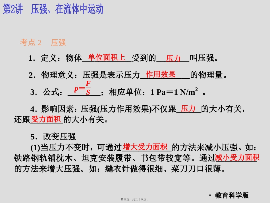 第2讲压强、在流体中运动素材_第3页