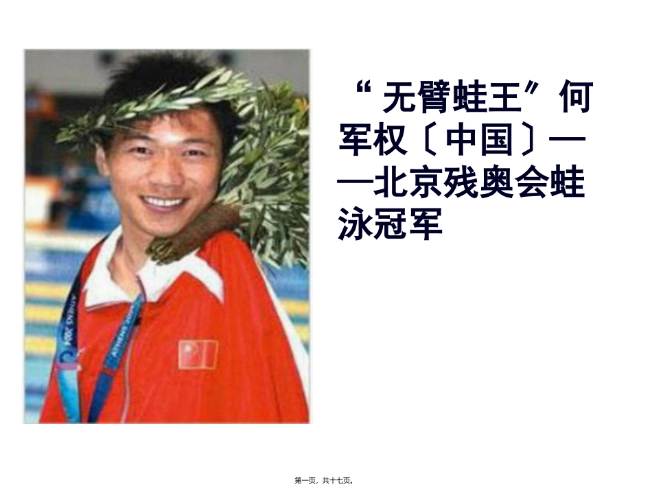 一切生命都有尊严-一切生命都有梦想汇总培训课件_第1页