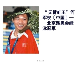 一切生命都有尊严-一切生命都有梦想汇总培训课件