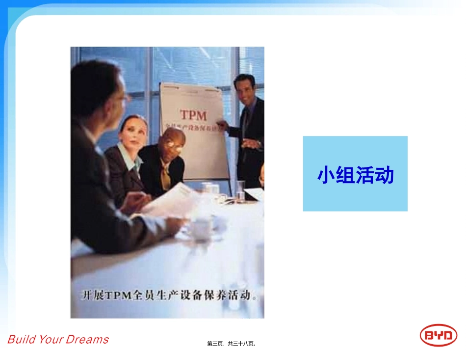 TPM活动的三大工具_第3页