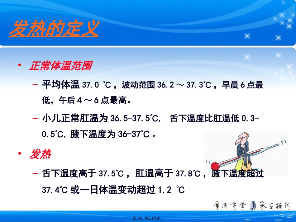不明原因发热病例分享与对策_第2页