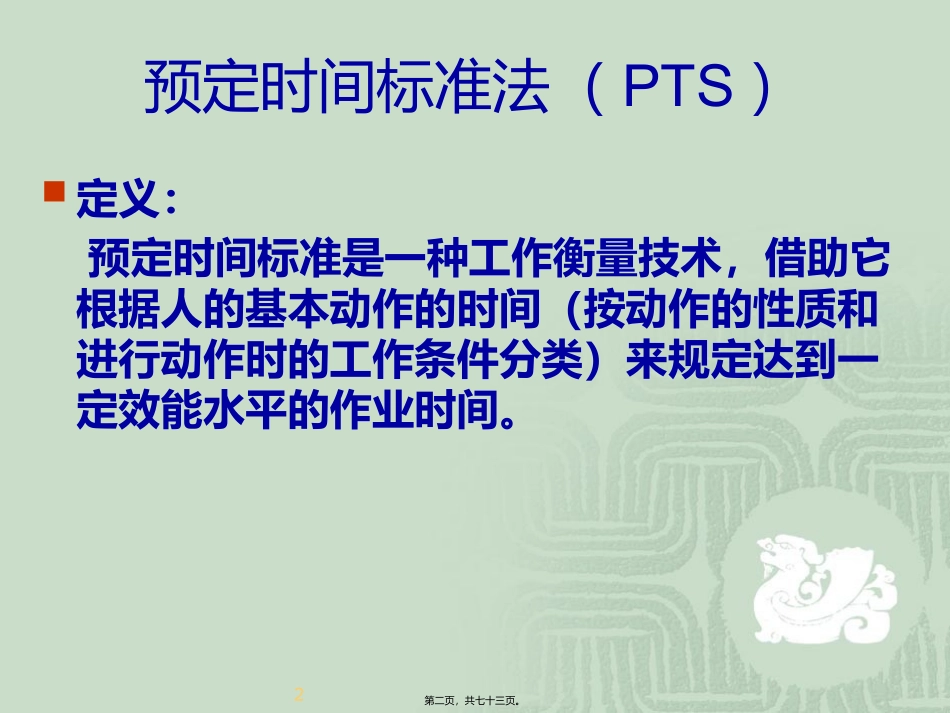 MOD模特法-IE手法-方法精讲_第2页