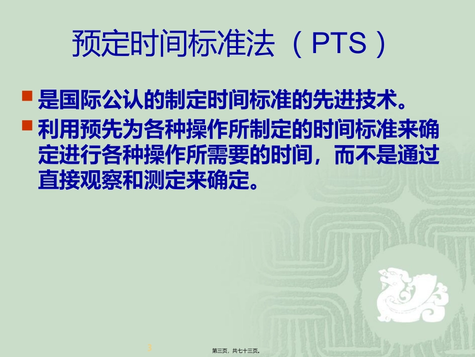 MOD模特法-IE手法-方法精讲_第3页