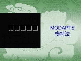 MOD模特法-IE手法-方法精讲