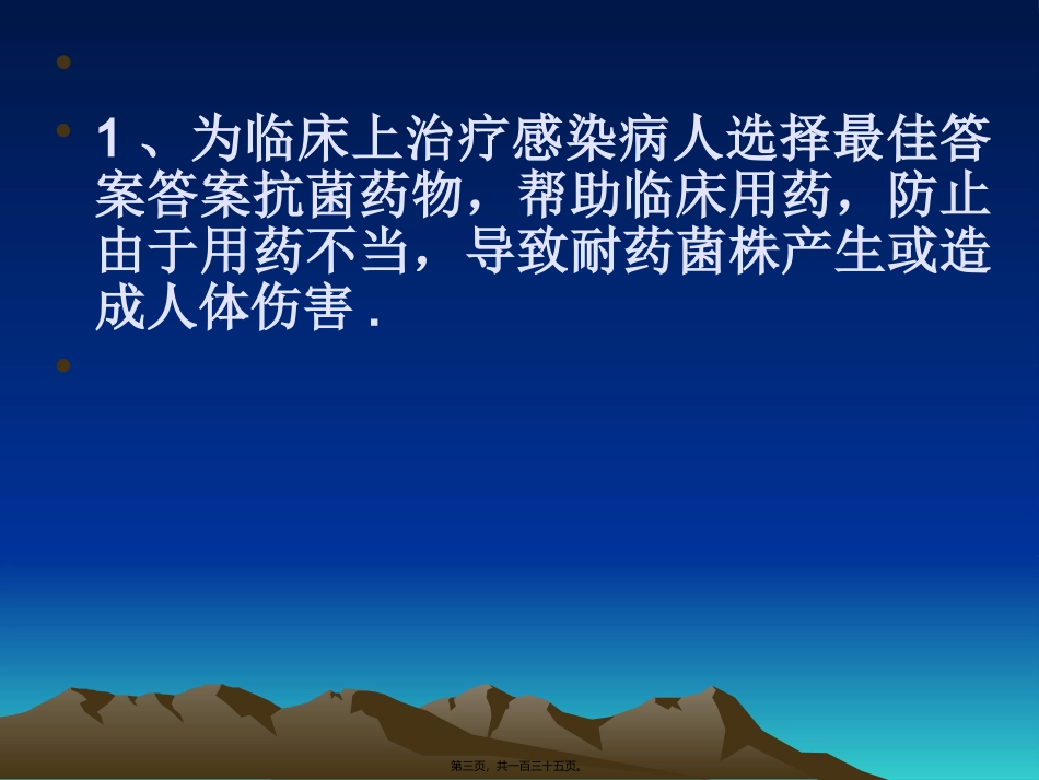 细菌药敏试验方法及进展 生物教学课件_第3页