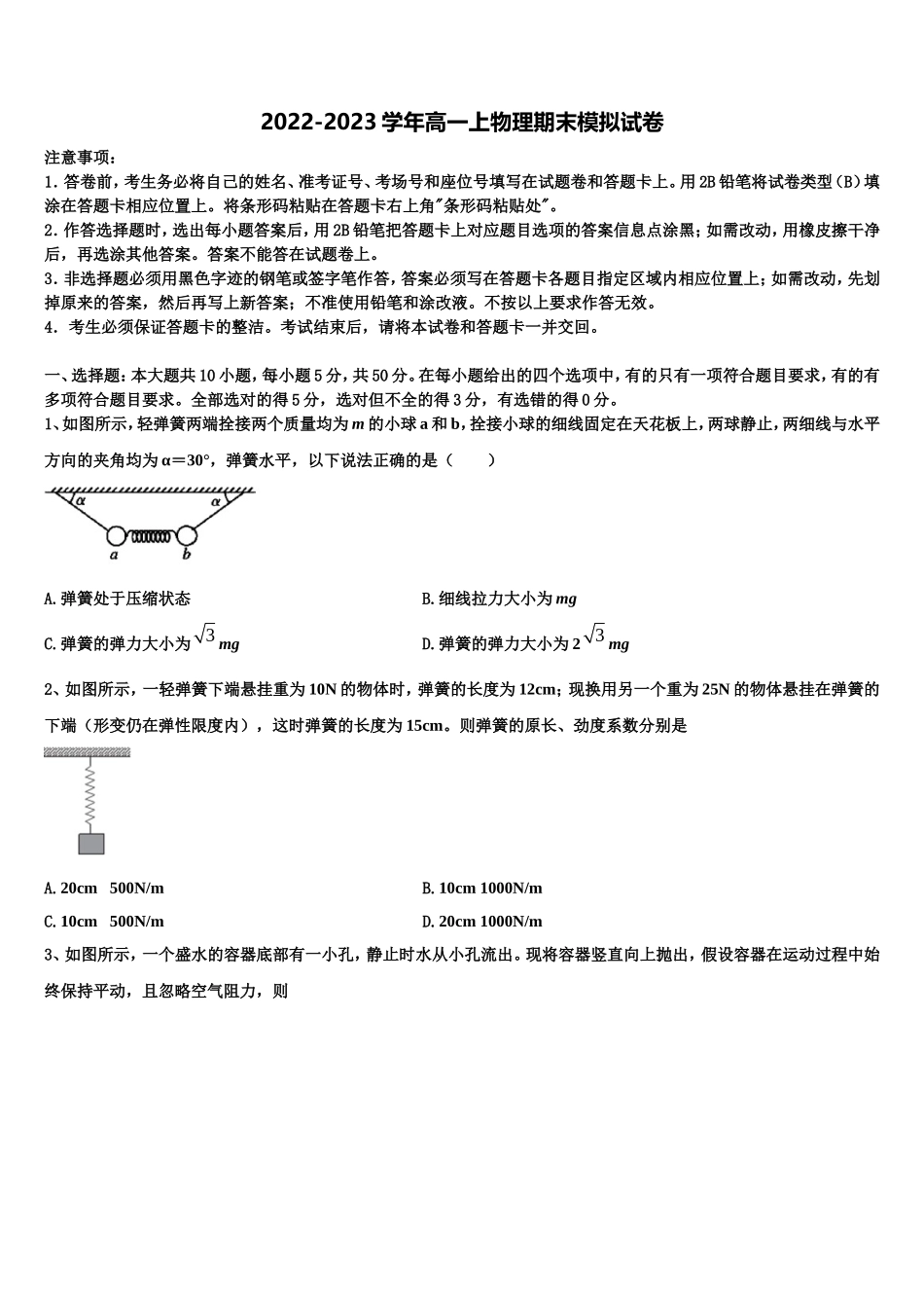 江西鹰潭市第一中学2022年物理高一上期末质量检测模拟试题含解析_第1页