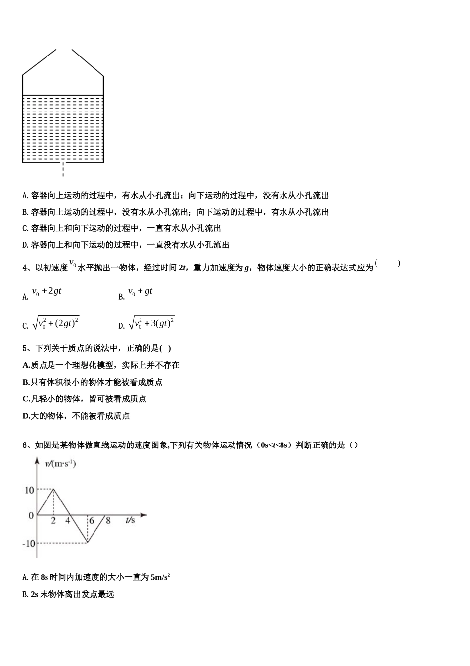 江西鹰潭市第一中学2022年物理高一上期末质量检测模拟试题含解析_第2页