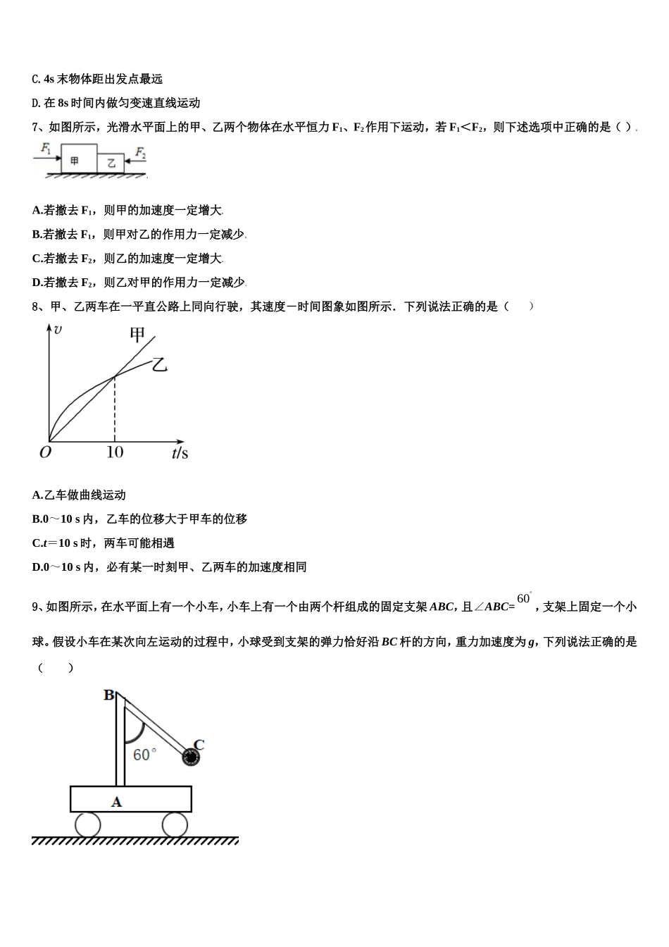 江西鹰潭市第一中学2022年物理高一上期末质量检测模拟试题含解析_第3页