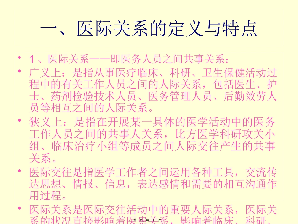 医务人员关系伦理 讲座课件_第2页