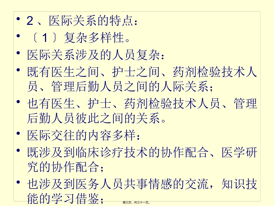 医务人员关系伦理 讲座课件_第3页