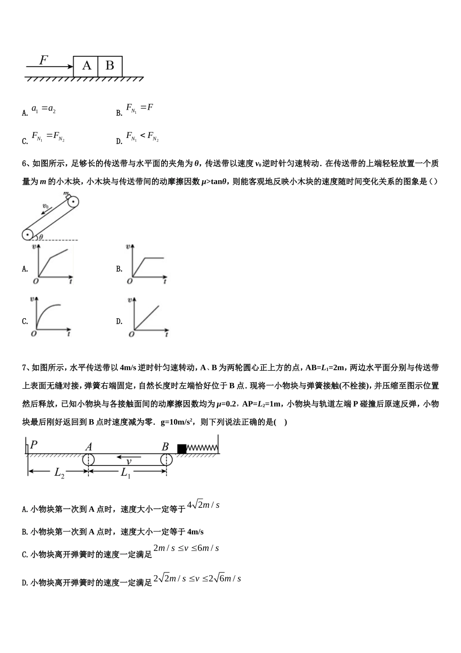 沈阳市重点中学2022年物理高一上期末质量检测试题含解析_第2页