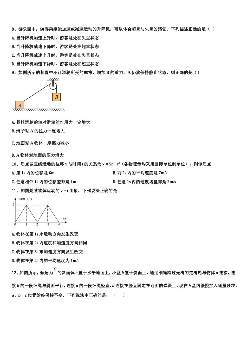 沈阳市重点中学2022年物理高一上期末质量检测试题含解析_第3页