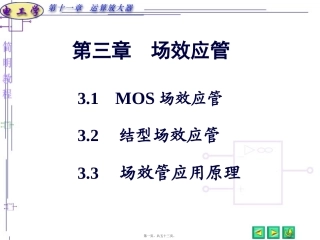 MOS场效应管讲述