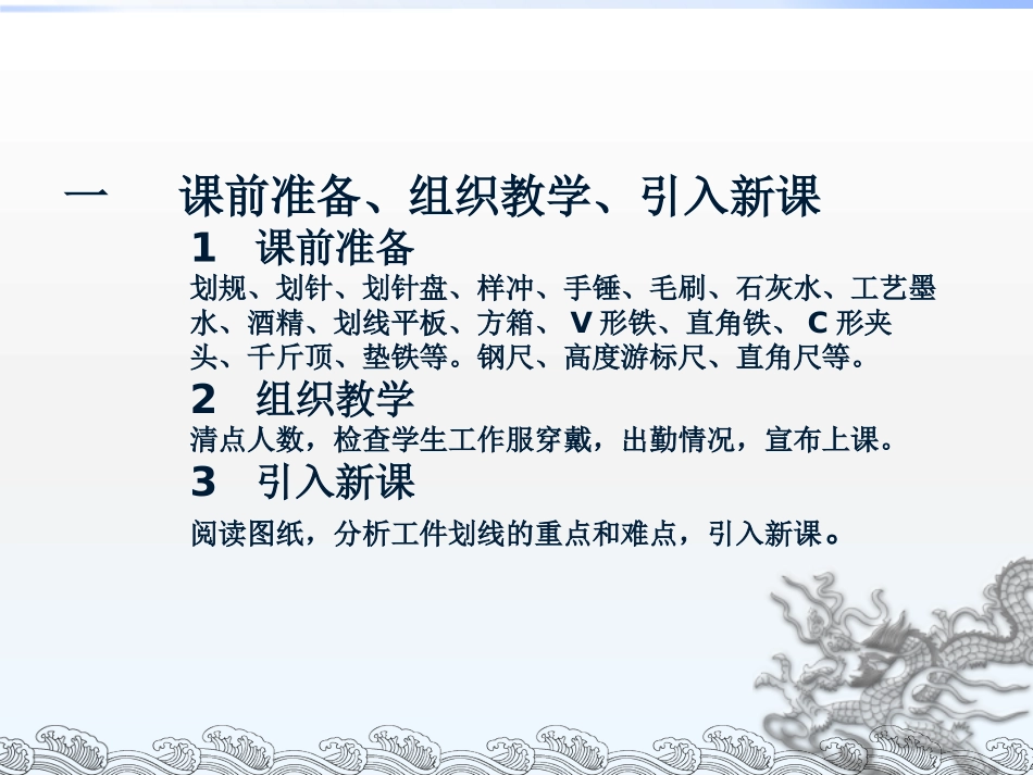 箱体工件的划线 教学课件_第2页