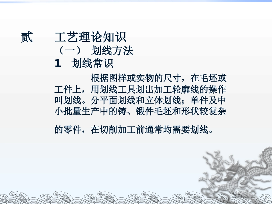 箱体工件的划线 教学课件_第3页