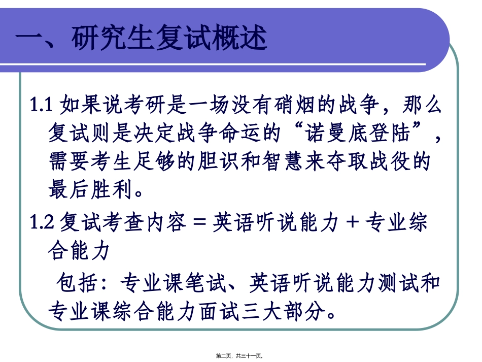 MPA综合素质面试_第2页