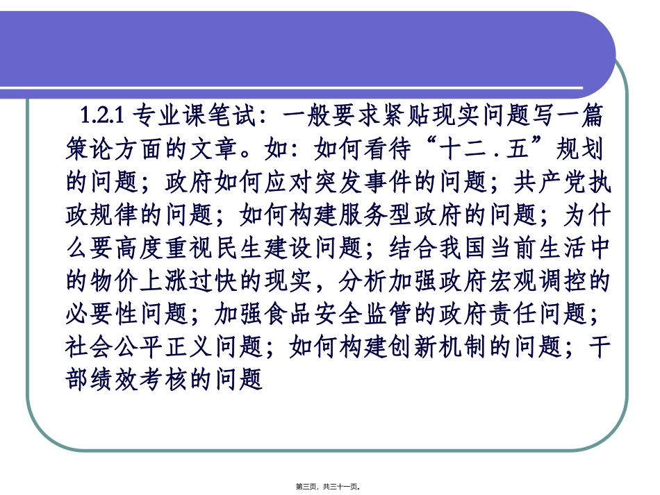 MPA综合素质面试_第3页